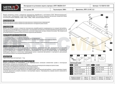 Защита картера и КПП Шериф алюминий 5 мм для Mazda CX-7 2006-2013