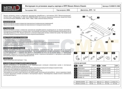 Защита картера и КПП Шериф сталь 2 мм для Nissan Almera Classic 2006-2013