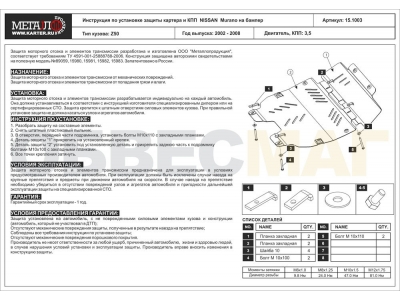 Защита картера и КПП Шериф сталь 2,5 мм на бампер для Nissan Murano 2002-2008