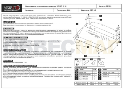 Защита картера Шериф алюминий 5 мм для Infiniti Q70/M35 2010-2021 15.1044