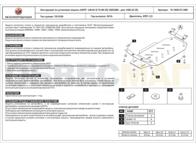Защита АКПП Шериф алюминий 5 мм для Infiniti Q50/Q60/Q70 2013-2021