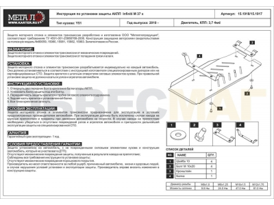 Защита АКПП Шериф алюминий 5 мм для Infiniti Q70/M37 2010-2021