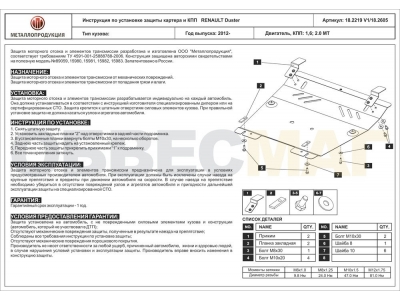 Защита картера и КПП Шериф алюминий 5 мм для Renault Duster 2015-2021 18.2605