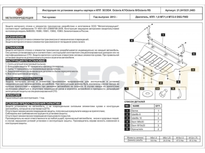 Защита картера и КПП Шериф алюминий 5 мм для Skoda Octavia A7 2013-2020