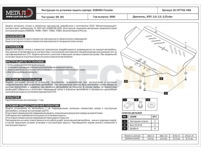Защита картера Шериф алюминий 5 мм для Subaru Forester 2008-2013