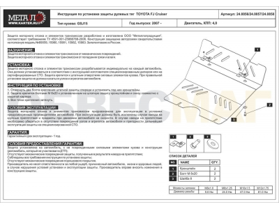 Защита рулевых тяг Шериф алюминий 5 мм для Toyota Land Cruiser Prado 120/FJ Cruiser 2002-2010