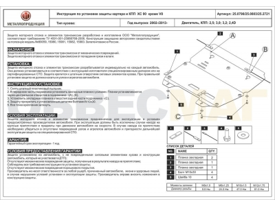 Защита картера и КПП Шериф сталь 2,5 мм для Volvo XC90 2006-2014 25.0798
