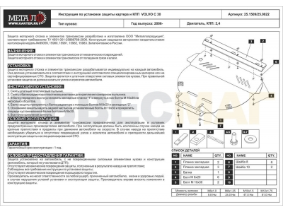 Защита картера и КПП Шериф алюминий 5 мм для Volvo C30/S40/V50 2003-2013