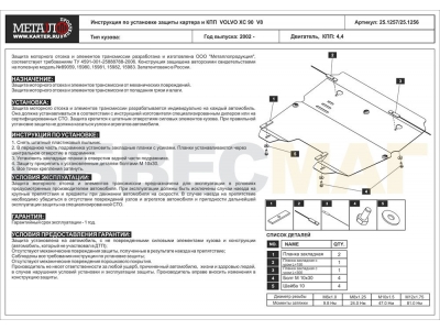 Защита картера и КПП Шериф алюминий 5 мм для Volvo XC90 2006-2014 25.1256