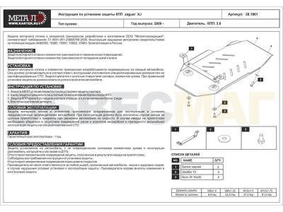 Защита КПП Шериф алюминий 5 мм для Jaguar XJ 2009-2015