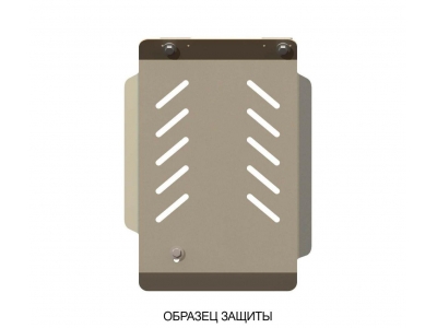 Защита КПП и РК Шериф алюминий 5 мм для Chevrolet Niva 2013-2021