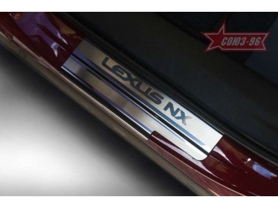 Накладка на пороги с логотипом Союз-96 для Lexus NX-200/200t/300h 2014-2021