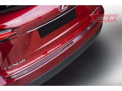 Накладка на задний бампер без логотипа Союз96 для Lexus NX-200/200t/300h 2014-2017