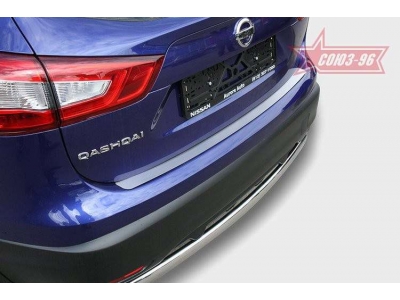 Накладка на задний бампер без логотипа Союз96 для Nissan Qashqai 2014-2021