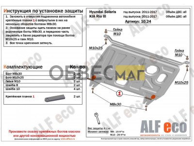 Защита картера и КПП Alfeco сталь 2 мм