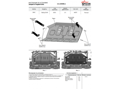 Защита топливного бака + комплект крепежа, АвтоБРОНЯ, Сталь для BAIC Beijing BJ40 2023-н.в., V-2.0T, АКПП, 4WD