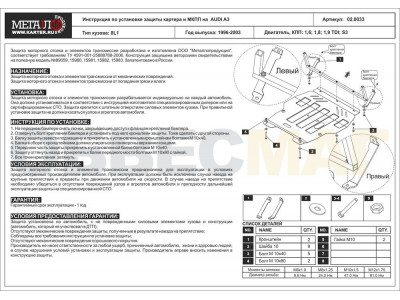 Защита картера и МКП Шериф сталь 2 мм для Audi A3 1996-2002