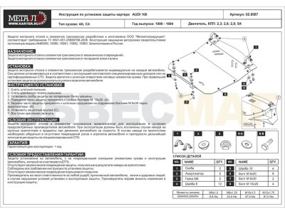 Защита картера Шериф кроме 2,0 и 2,5D сталь 2 мм для Audi 80/100 1990-1997