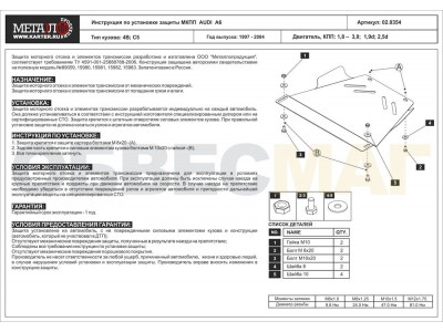 Защита МКПП Шериф сталь 2 мм для Audi A4/A6 № 02.0354