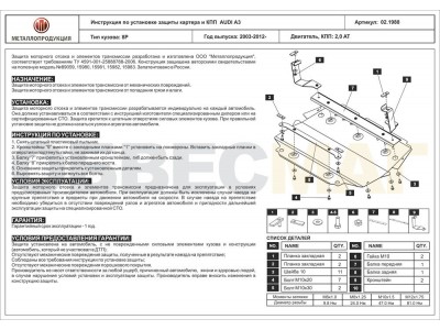 Защита картера и КПП Шериф сталь 2 мм для Audi A3 2003-2012