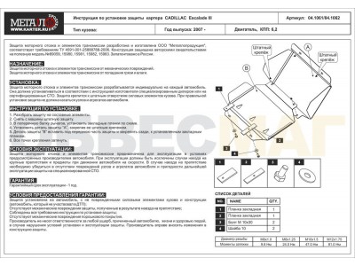 Защита картера Шериф сталь 2,5 мм для Chevrolet Tahoe/Cadillac Escalade 2006-2015