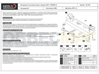 Защита картера и КПП Шериф сталь 2 мм для Citroen C4 2008-2010