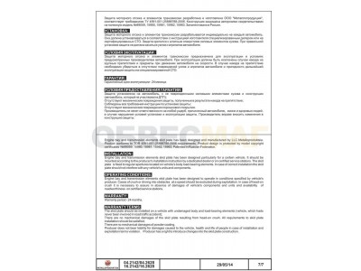 Защита картера и КПП Шериф сталь 2 мм для Opel Antara 2010-2014