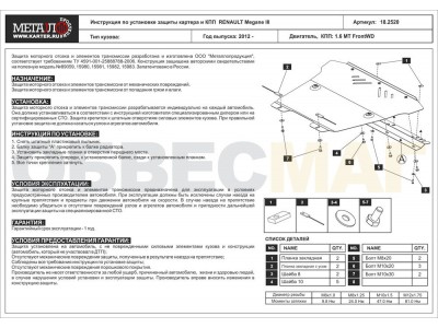 Защита картера и КПП Шериф сталь 2 мм для Renault Megane/Scenic 3 2009-2015