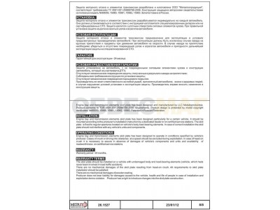 Защита картера Шериф сталь 2 мм для Skoda Superb 2001-2008 21.1527