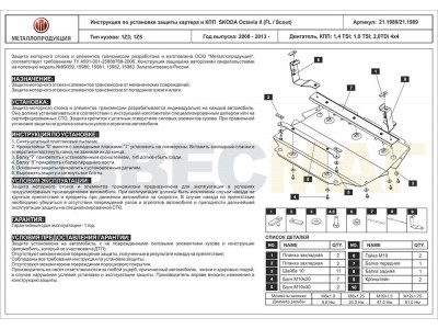 Защита картера и КПП Шериф сталь 2 мм для Skoda Superb/Octavia A5 2008-2013