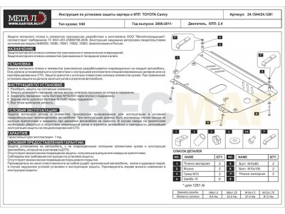 Защита картера и КПП Шериф сталь 2 мм для Toyota Camry 2007-2011