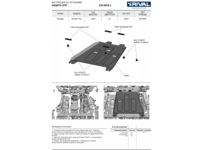 Защита КПП+ комплект крепежа, Rival, Алюминий для Changan Hunter Plus, V-2.0, АКПП, полный, 2023-н.в. 