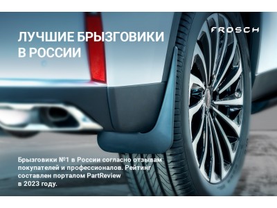 Брызговики передние подходят для CHANGAN CS95 FL 2023 -н.в. 2 шт.(optimum) в пакете / Чанган / Чанган Сиэс 95