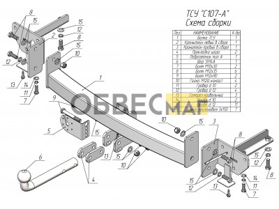 Фаркоп для Xcite X-Cross 8 2024-н.в., Chery Tiggo 8 2019-2024, Chery Tiggo 8 Pro 2021-2024, Chery Tiggo 8 Pro Max 2022-2024, Tenet T8 2025-н.в. без выреза бампера. Тип шара: А. Нагрузки: 1200/75 кг (без электрики в комплекте) №C107-A
