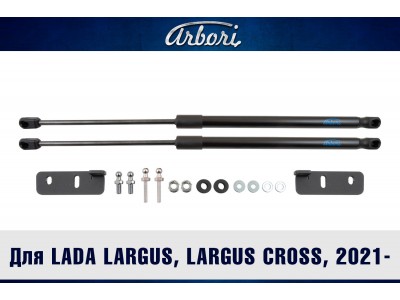 Упоры капота для LADA Largus, Largus Cross, 2021-н.в., к-т 2 шт / Лада Ларгус №ARBORI.HD.023104