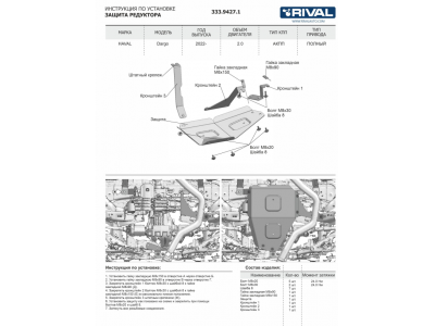 Защита редуктора + комплект крепежа, RIVAL, Алюминий для Haval Dargo 2022-н.в.,  V - 2.0; полный привод