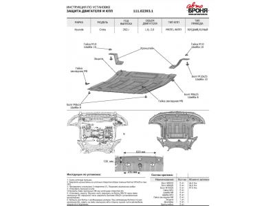 Защита картера и КПП, АвтоБРОНЯ, сталь для HYUNDAI Creta 1.6-2.0 2021 - н.в.