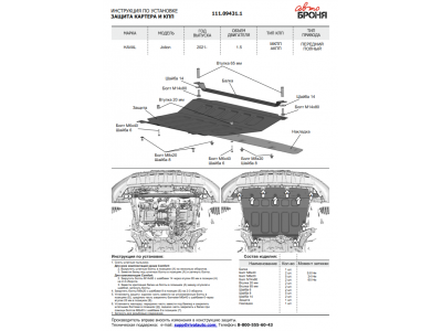 Защита картера+КПП+ комплект крепежа, АвтоБРОНЯ, сталь для HAVAL Jolion 1.5 2021- н.в.