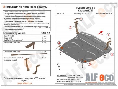 Защита картера и КПП ALFeco сталь 2 мм Hyundai Santa Fe № ALF1030st