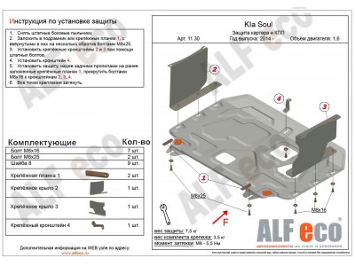 Защита картера и КПП ALFeco сталь 2 мм Kia Soul № ALF1130st