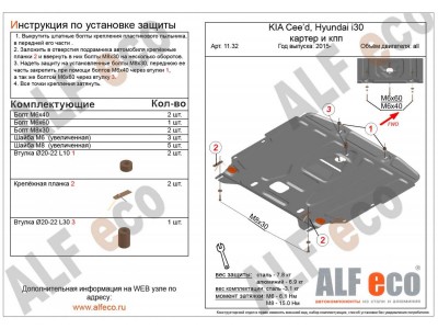 Защита картера и КПП ALFeco сталь 2 мм Kia Optima № ALF1133st