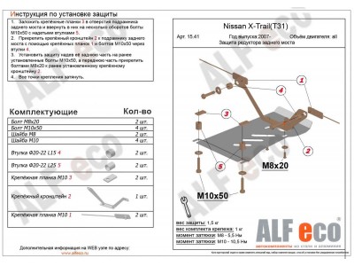 Защита редуктора заднего моста ALFeco сталь 2 мм Nissan Qashqai/X-Trail T31/T32/Renault Koleos № ALF1541st