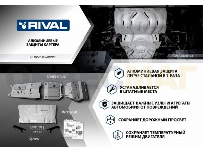 Защита картера КПП Rival увеличенная для Geely Atlas 2018-2021