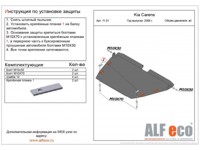 Защита картера двигателя и кпп ALFeco для Kia Carens 2006-2013, V-все (сталь 2 мм)