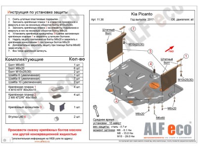 Защита картера и КПП ALFeco сталь 2 мм для Kia Picanto 2019-2021 ALF1136st
