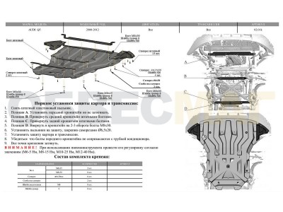 Защита картера и КПП АБС-Дизайн композит 8 мм для Audi Q5 2008-2016