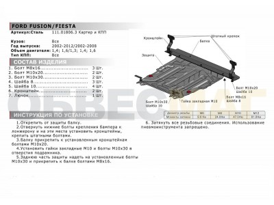 Защита картера и КПП Автоброня для 1,3/1,4/1,6 сталь 2 мм для Ford Fusion/Fiesta 2001-2012