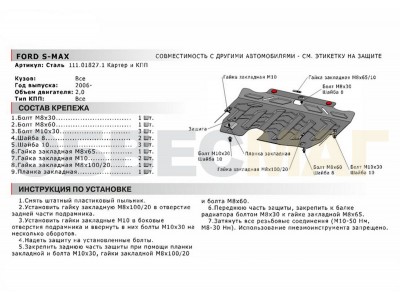 Защита картера и КПП Автоброня для 1,6/2,0/2,2/2,3 сталь 2 мм для Ford Galaxy/Mondeo/S-Max 2006-2015