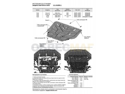 Защита картера и КПП Автоброня для всех и 2,0 для Kuga сталь 2 мм для Ford Focus 2/3/C-Max/Grand C-Max/Ford Kuga 2004-2021