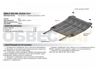 Защита картера и КПП Автоброня для 1,5 сталь 2 мм для Geely MK/MK Cross/GC6 2008-2016